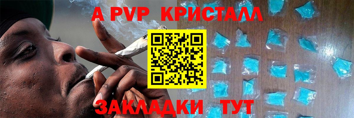 Alpha-PVP крисы CK Севастополь