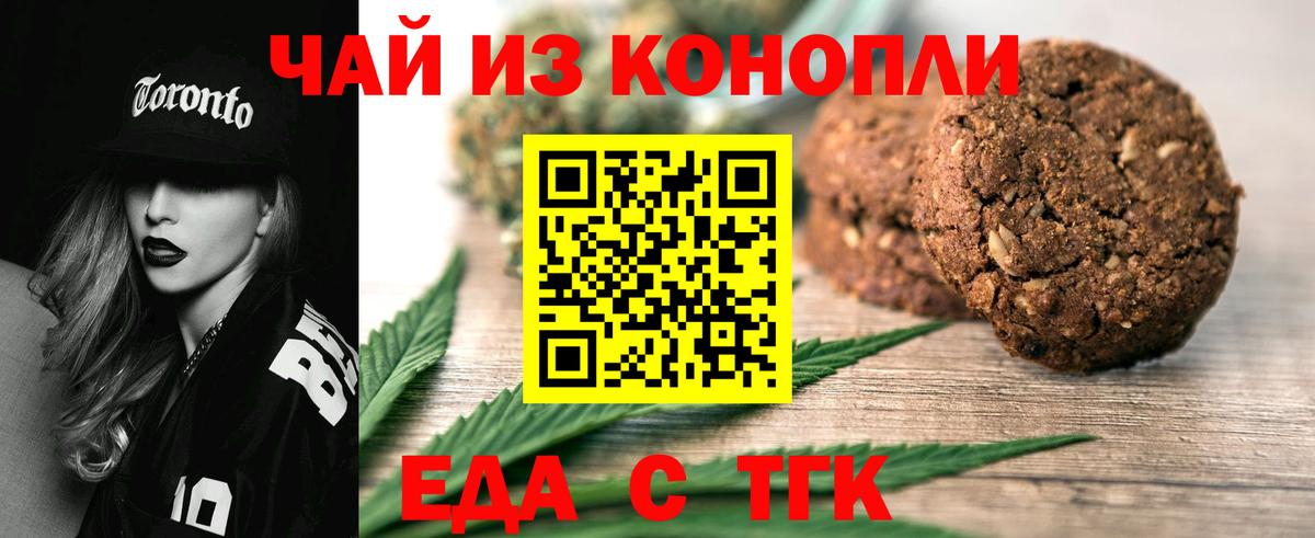 Печенье с ТГК марихуана  Вход с VPN  Севастополь 