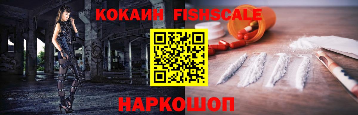 COCAIN VHQ  COCAIN FishScale  COCAIN  Вход с VPN  Севастополь 