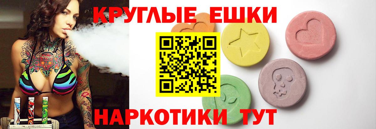Экстази круглые Севастополь