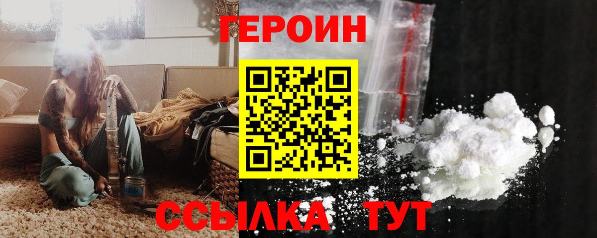 Героин гречка Севастополь