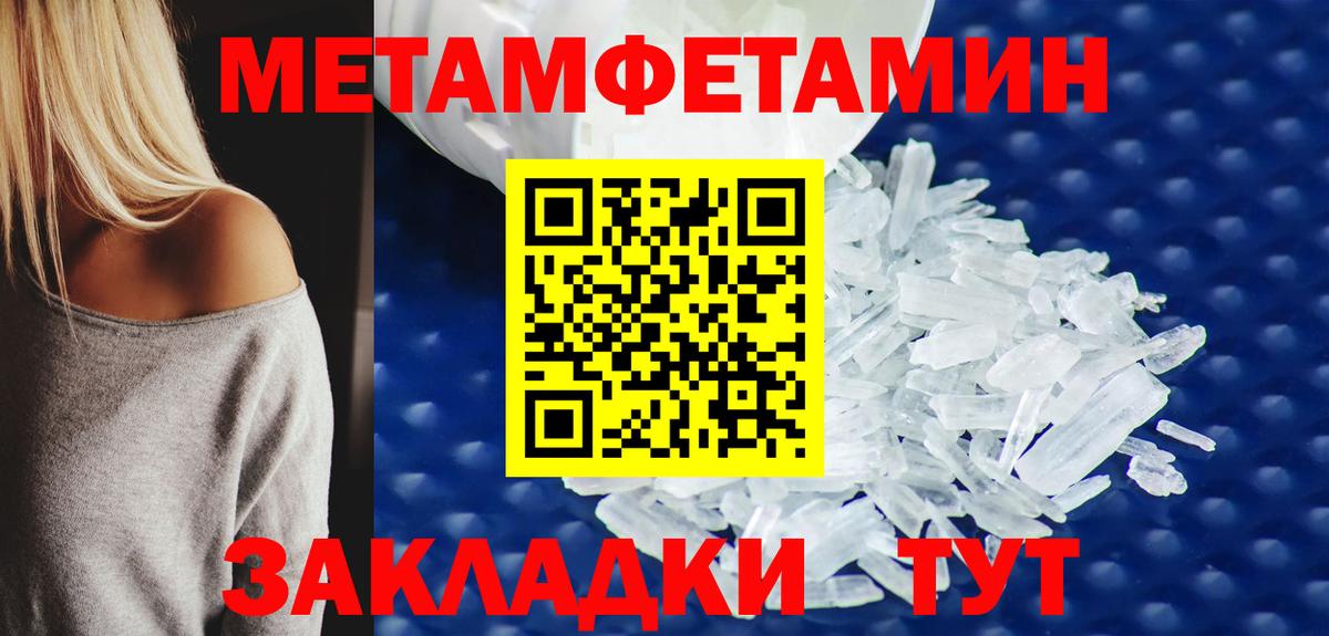 Первитин мет Севастополь